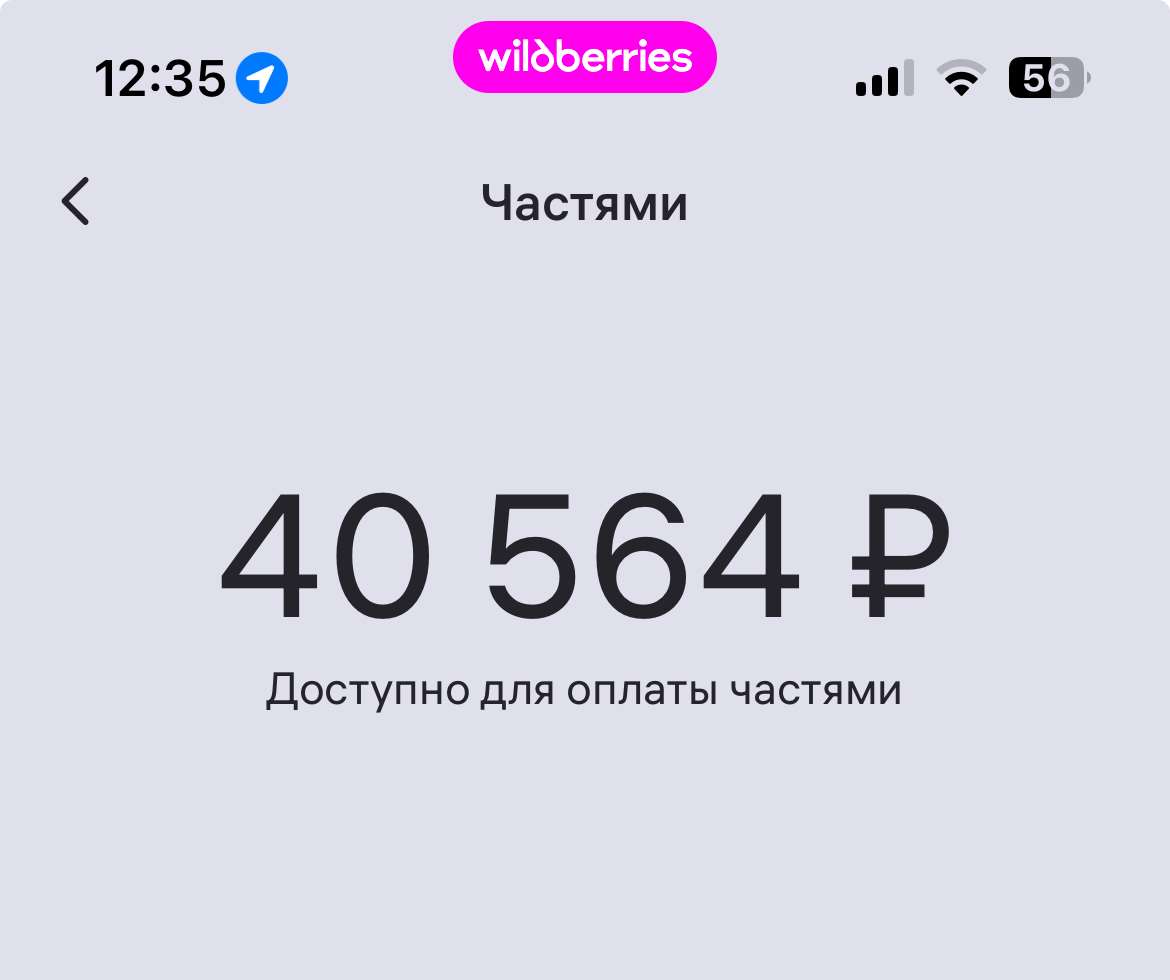 продажа аккаунта к игре Wildberries