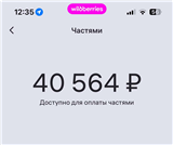 купить аккаунт Wildberries