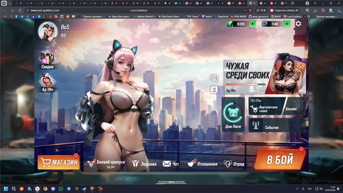 продажа аккаунта к игре Lust Goddess