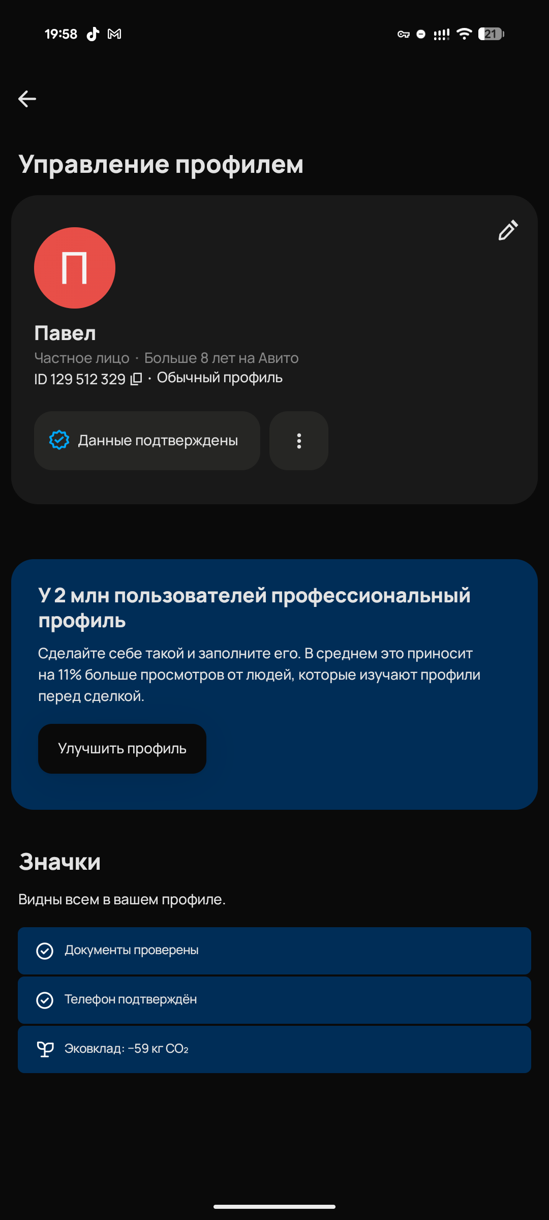 продажа аккаунта к игре Avito