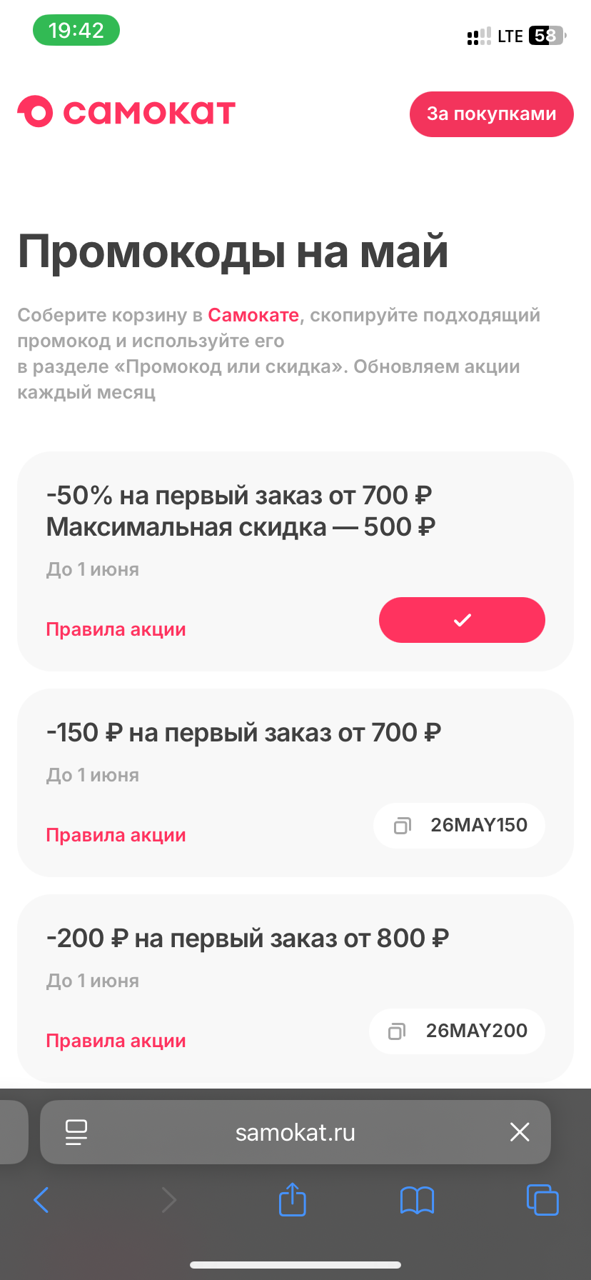 продажа аккаунта к игре Самокат доставка