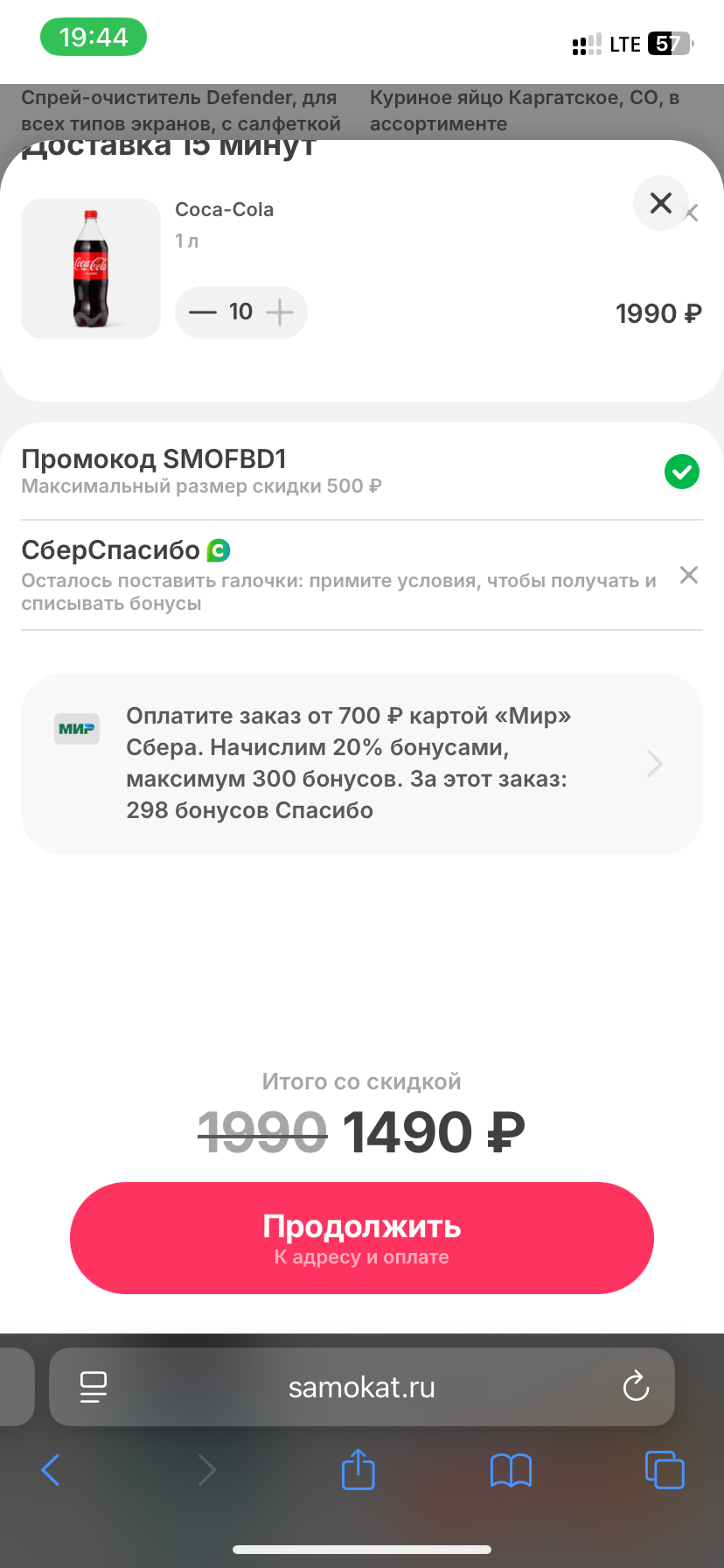 продажа аккаунта к игре Самокат доставка
