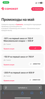 купить аккаунт Самокат доставка