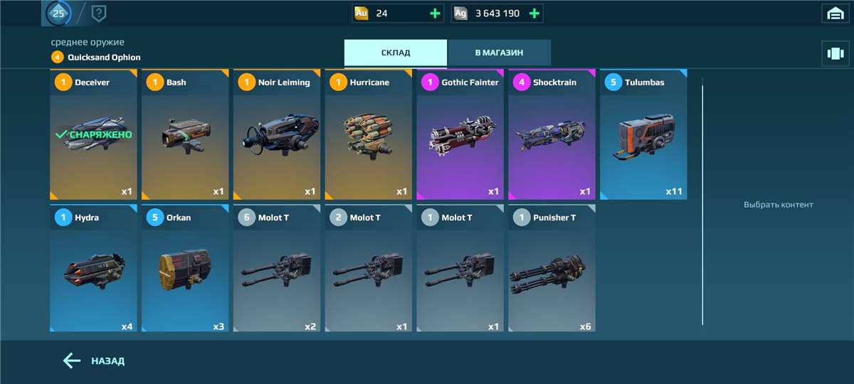 продажа аккаунта к игре War Robots