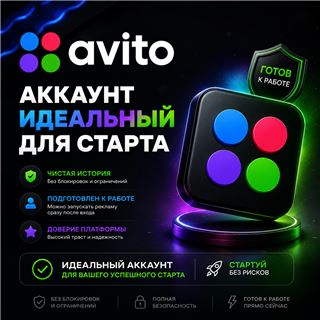 купить аккаунт Avito