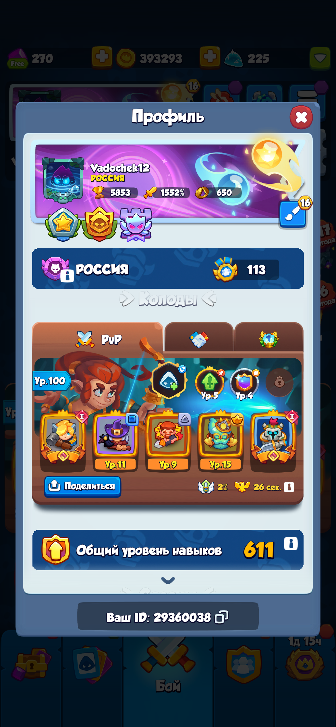 продажа аккаунта к игре Rush Royale