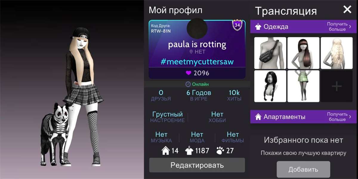 продажа аккаунта к игре Avakin Life