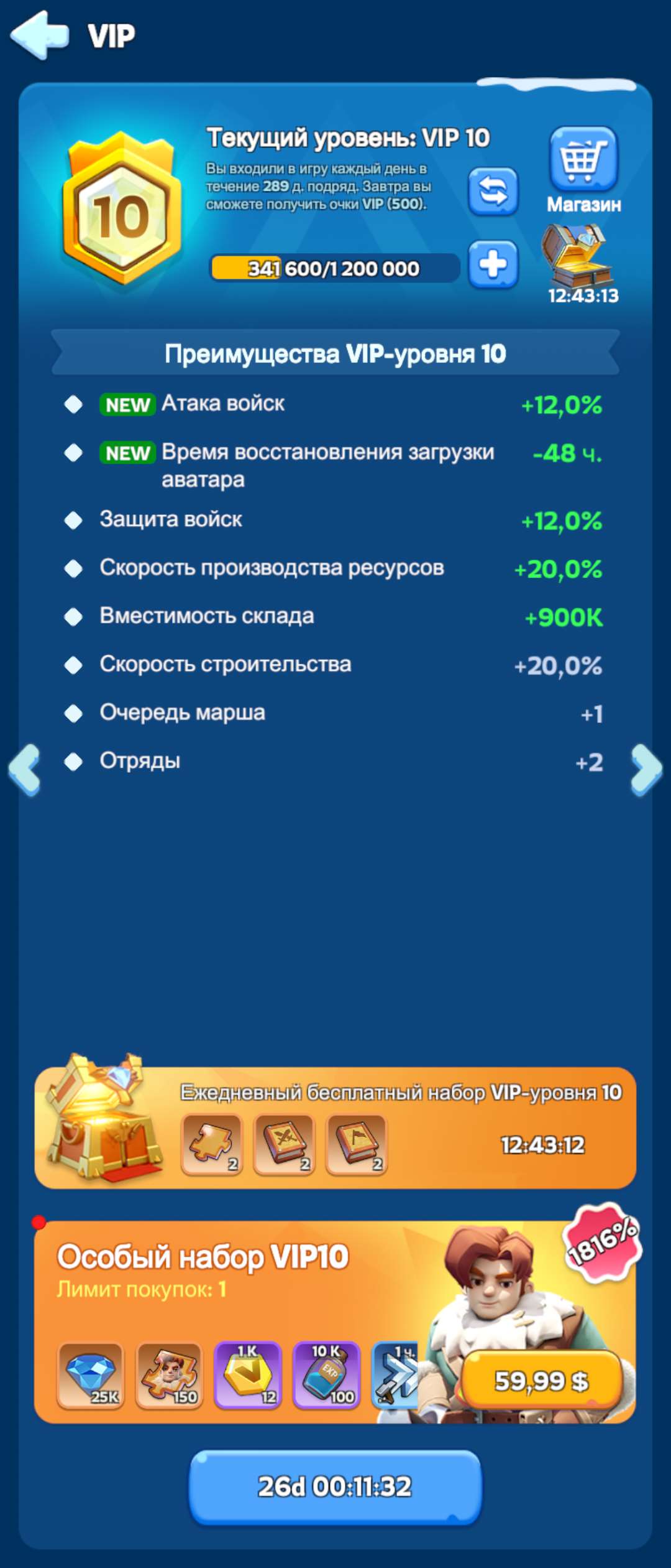 продажа аккаунта к игре Whiteout Survival