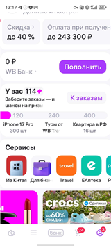 купить аккаунт Wildberries