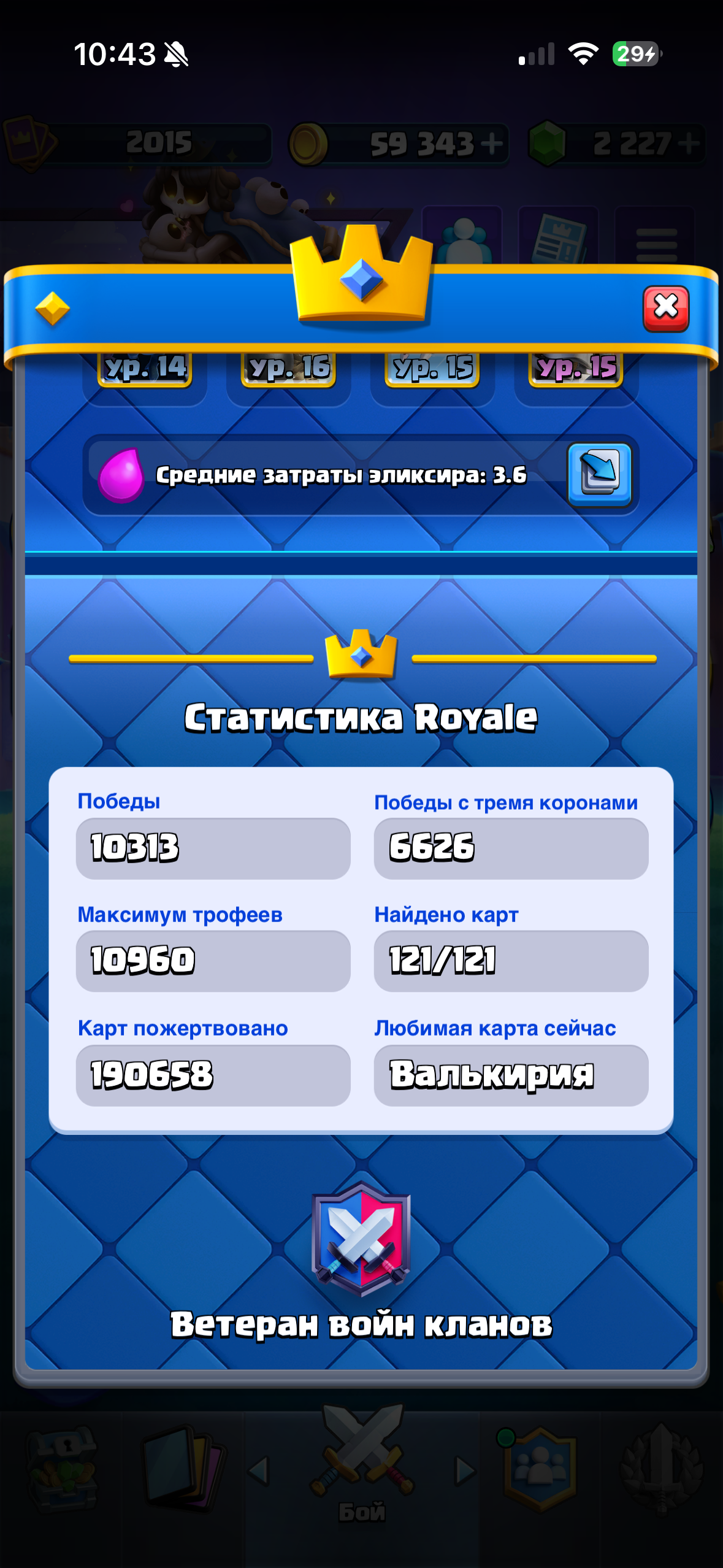 продажа аккаунта к игре Clash Royale