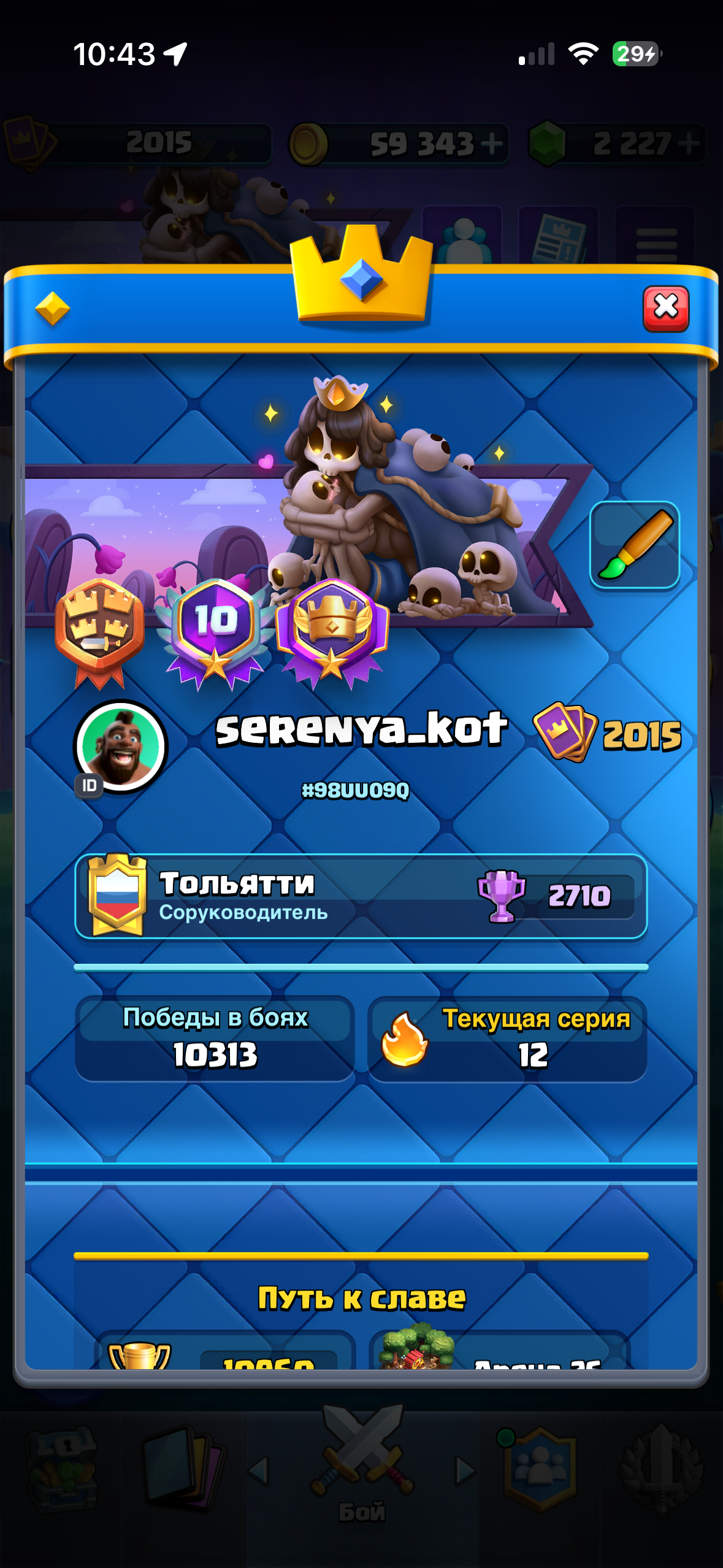 продажа аккаунта к игре Clash Royale