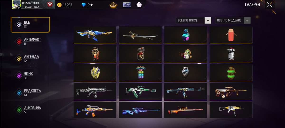 продажа аккаунта к игре Free Fire