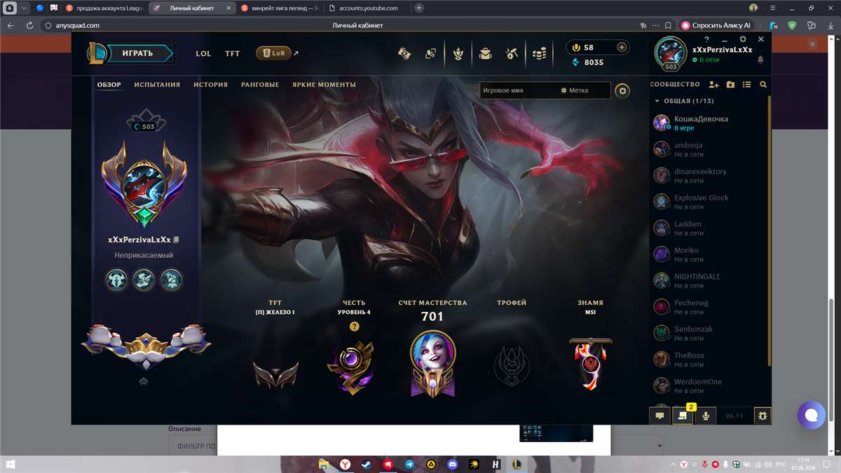продажа аккаунта к игре League of Legends