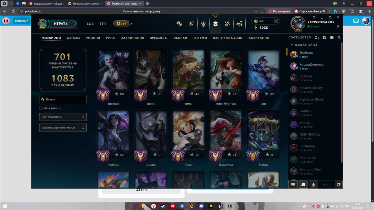 продажа аккаунта к игре League of Legends