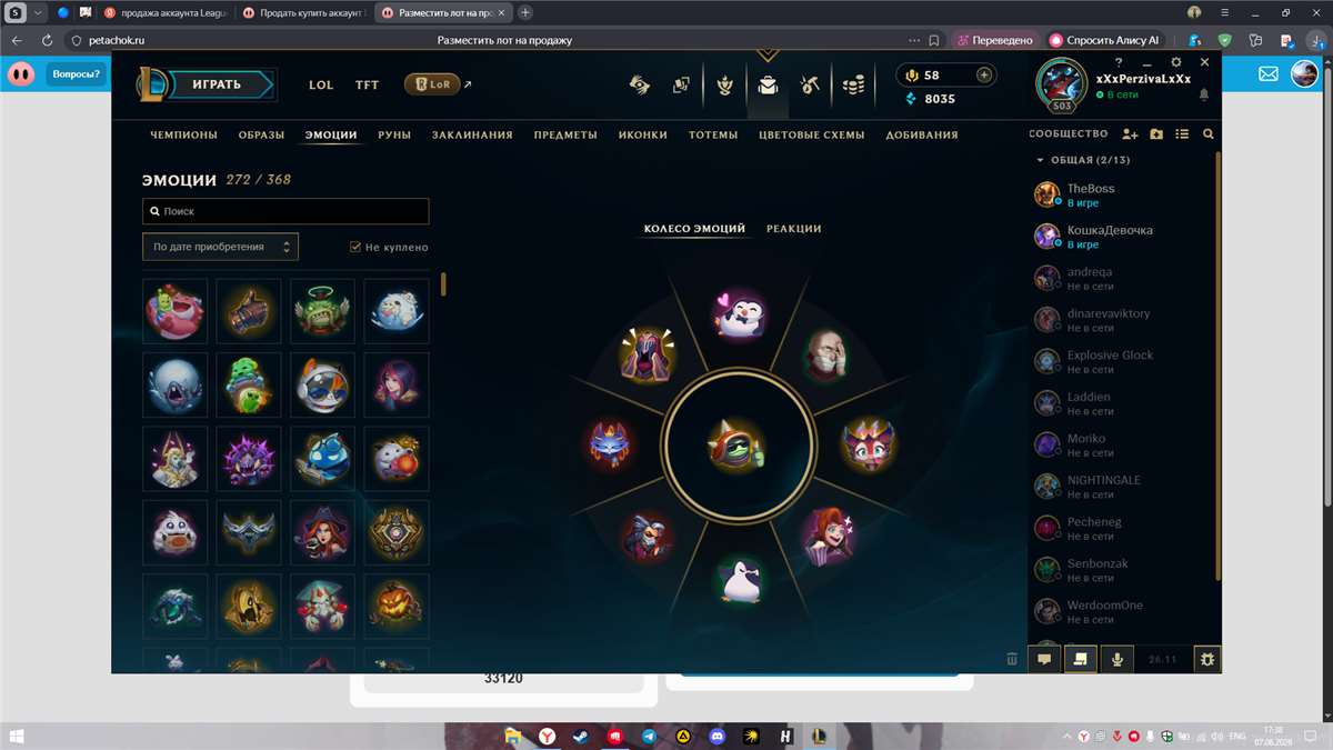 продажа аккаунта к игре League of Legends