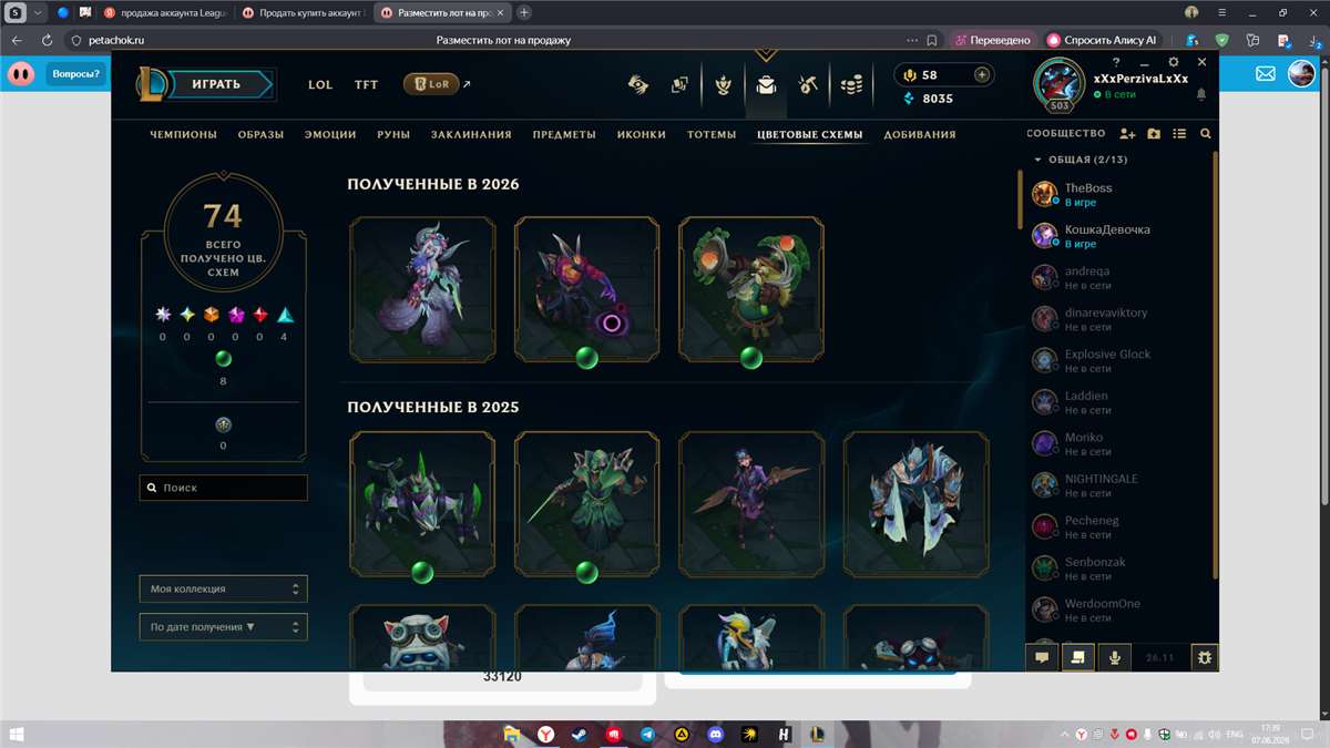 продажа аккаунта к игре League of Legends