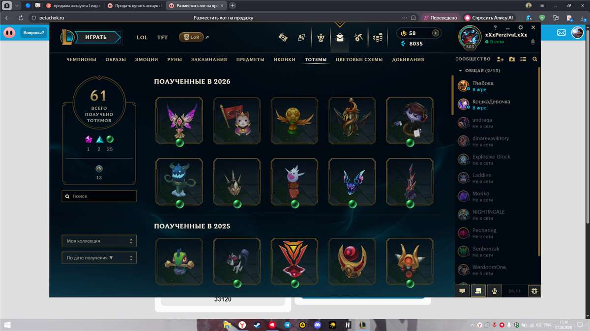 продажа аккаунта к игре League of Legends
