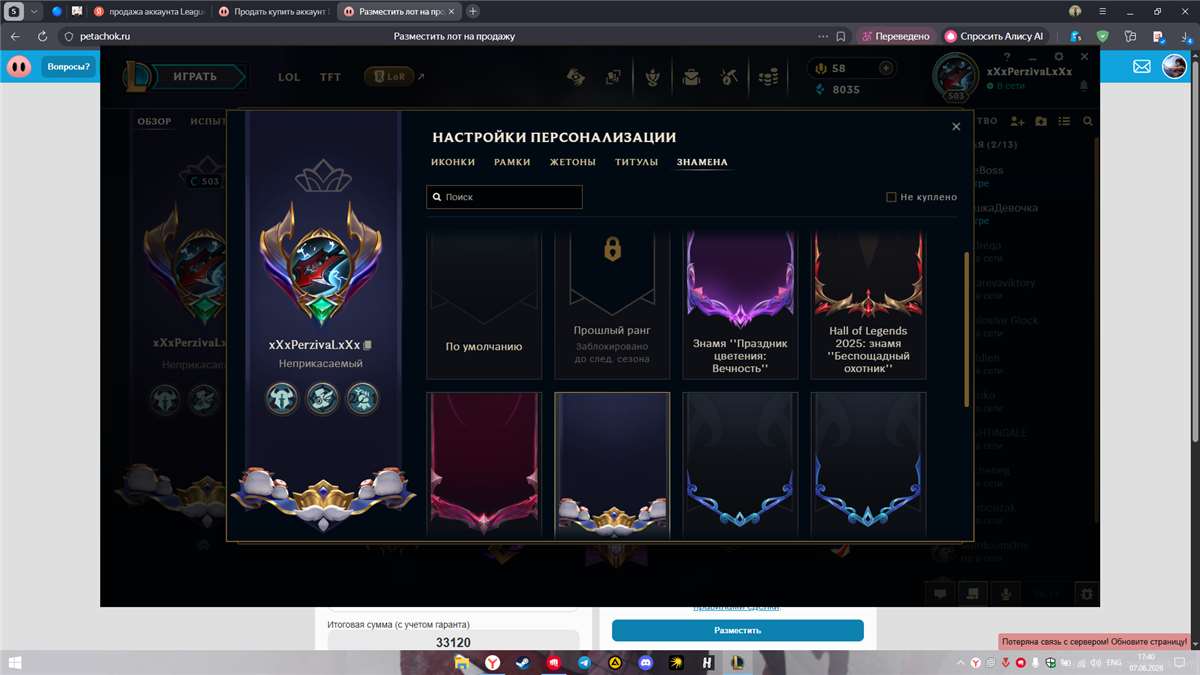 продажа аккаунта к игре League of Legends