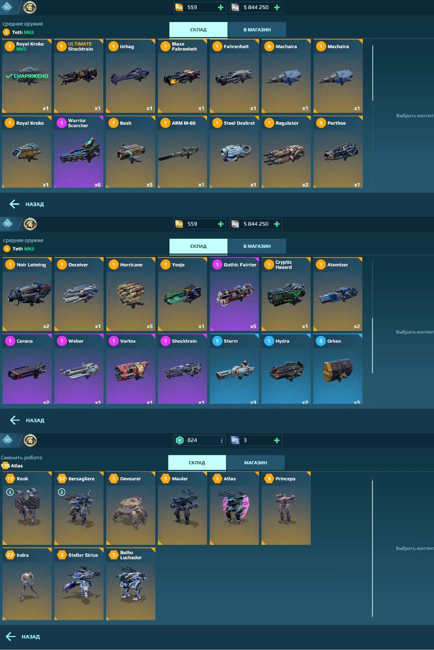 продажа аккаунта к игре War Robots