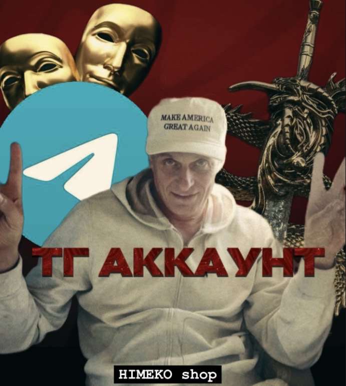продажа аккаунта к игре Telegram (ТГ)