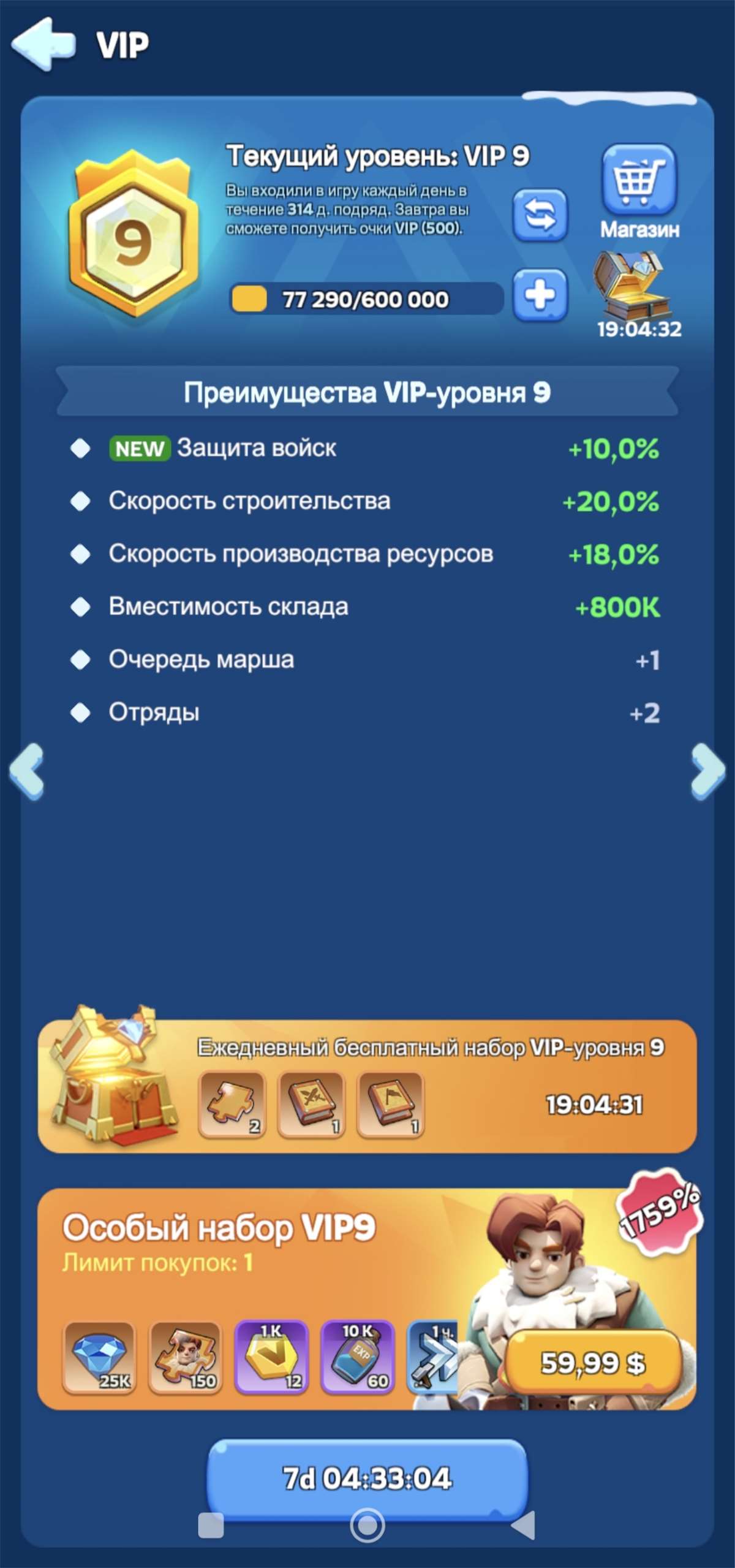 продажа аккаунта к игре Whiteout Survival