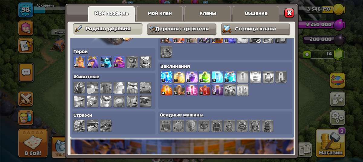продажа аккаунта к игре Clash of Clans