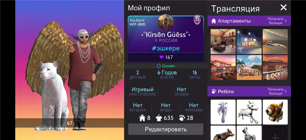 продажа аккаунта к игре Avakin Life