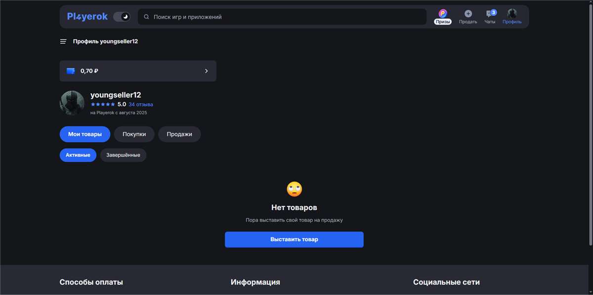 продажа аккаунта к игре Playerok