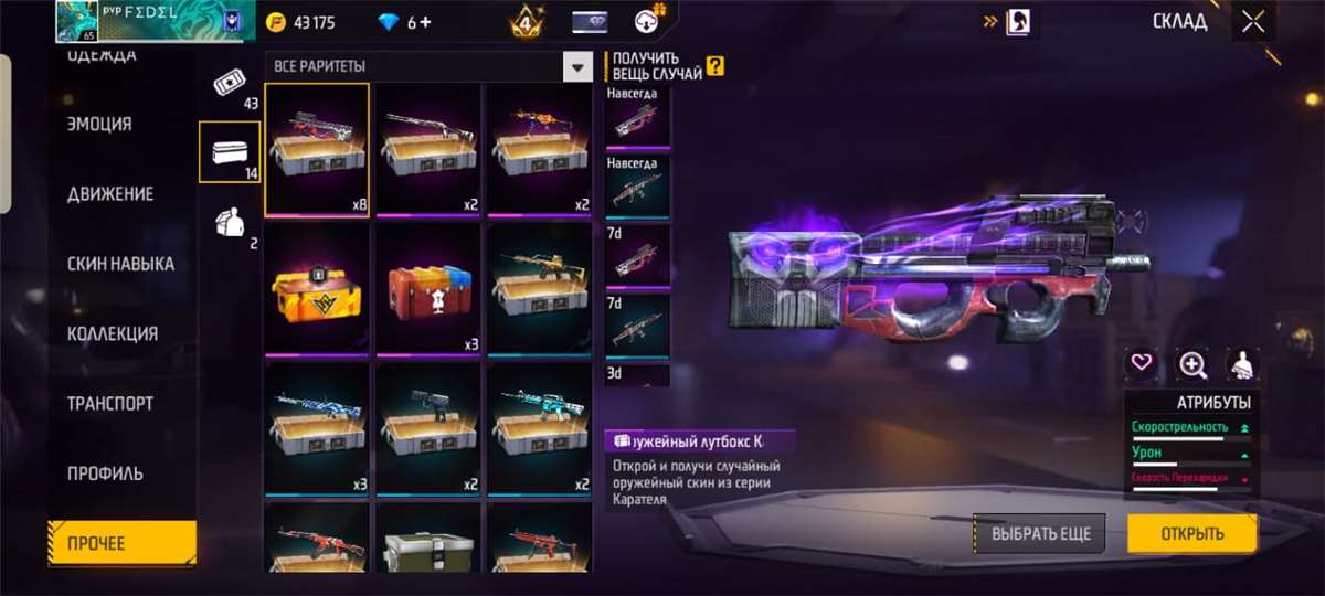 продажа аккаунта к игре Free Fire