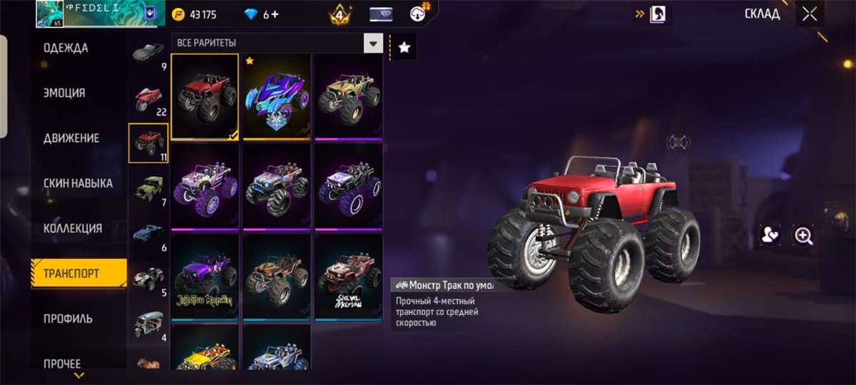 продажа аккаунта к игре Free Fire