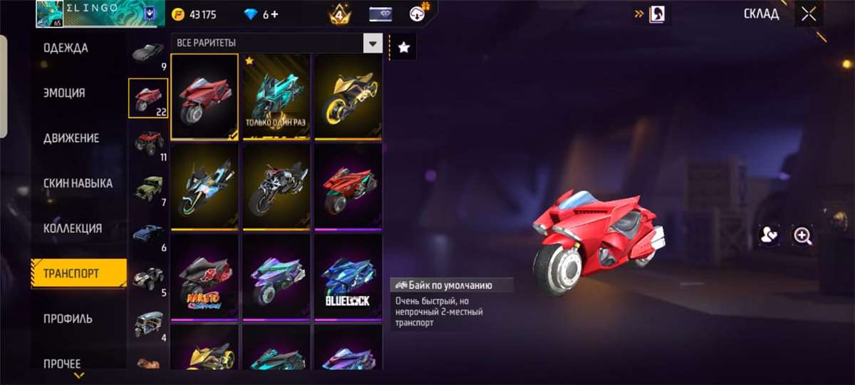 продажа аккаунта к игре Free Fire