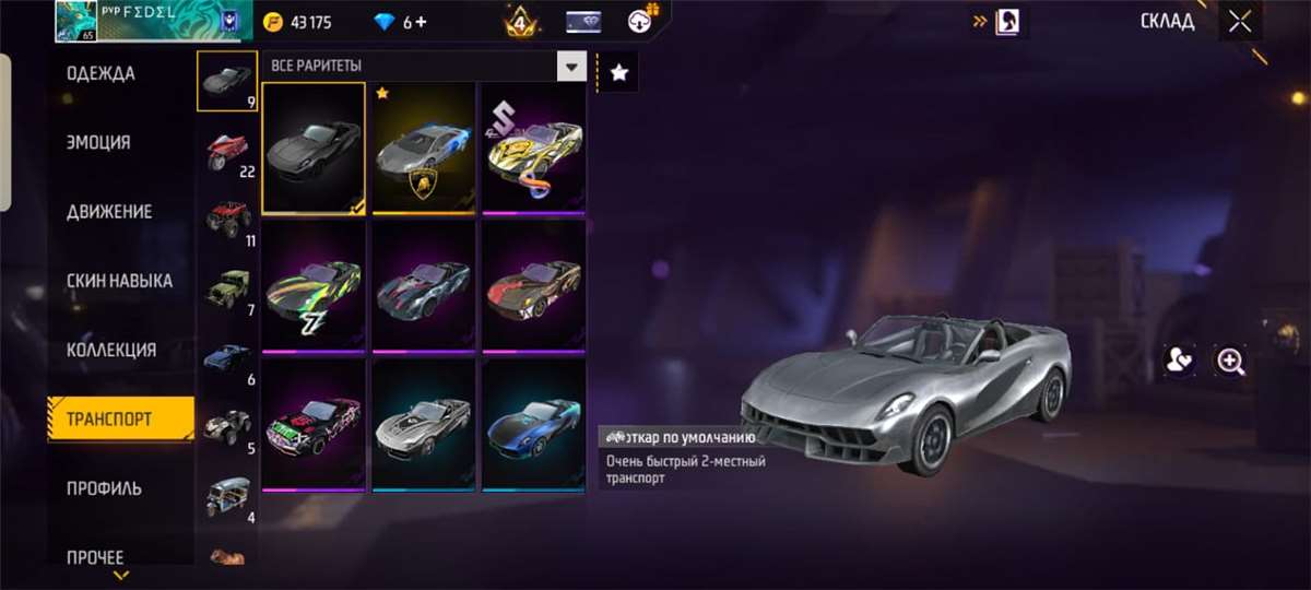 продажа аккаунта к игре Free Fire