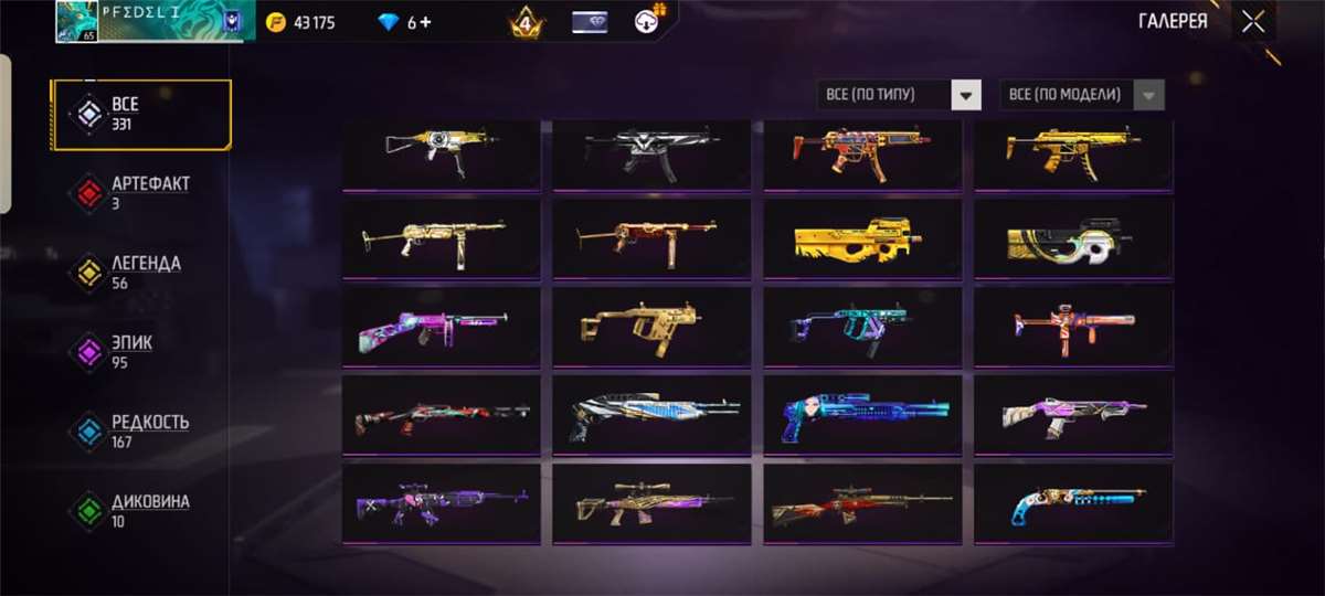 продажа аккаунта к игре Free Fire