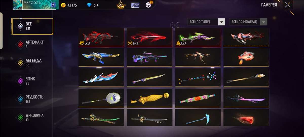 продажа аккаунта к игре Free Fire