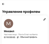 купить аккаунт Avito