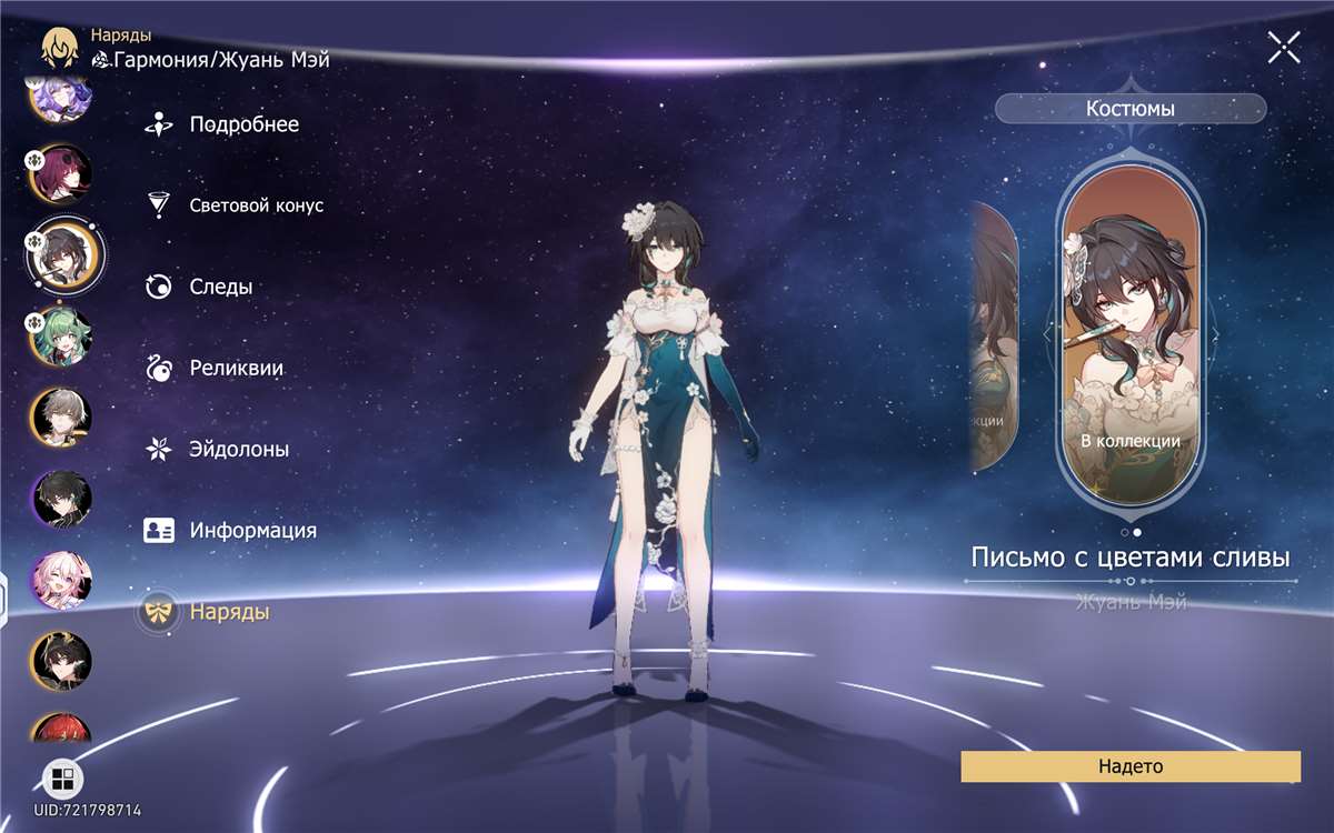 продажа аккаунта к игре Honkai: Star Rail