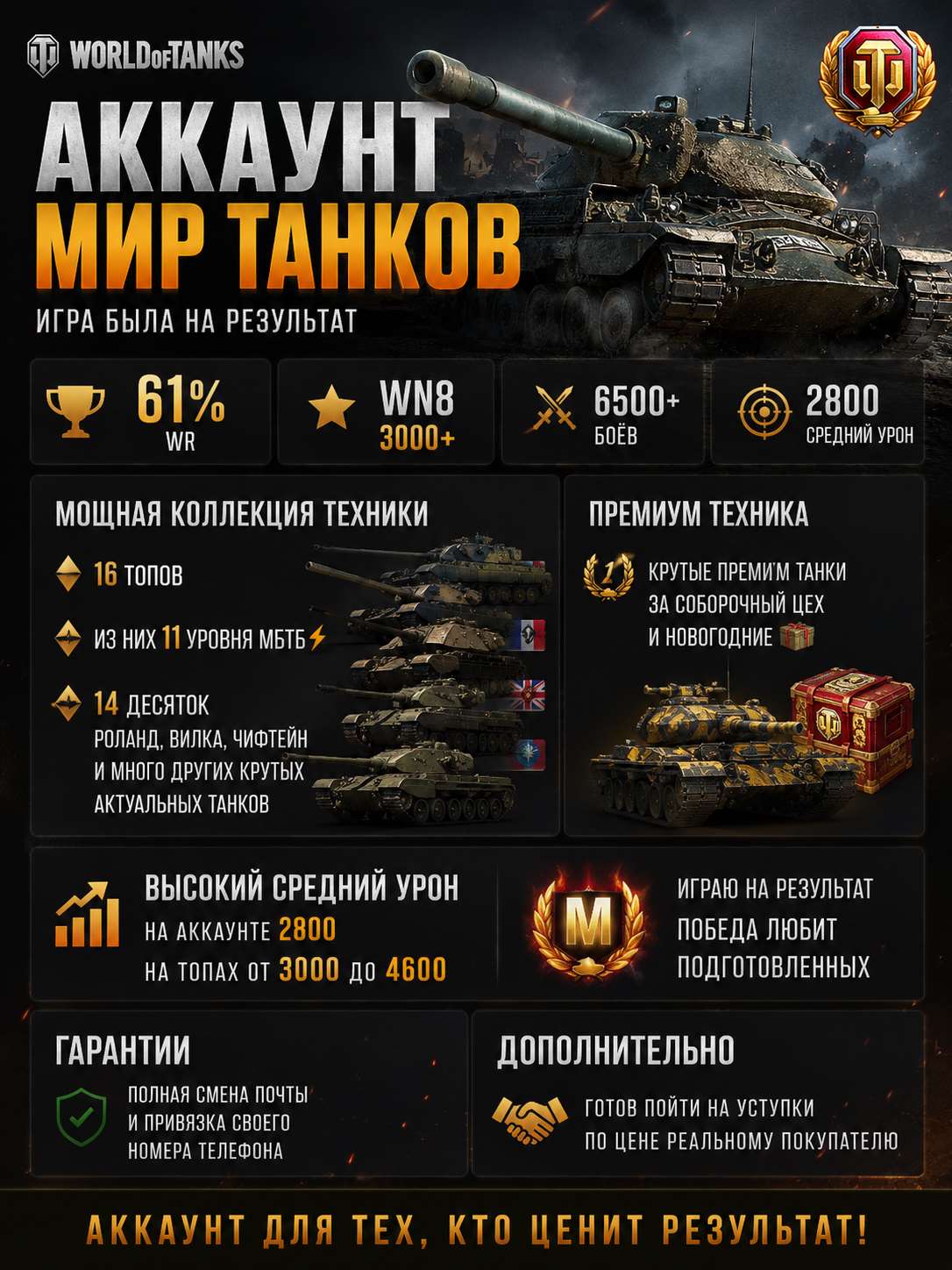 продажа аккаунта к игре Мир Танков, WoT(Lesta, WG)