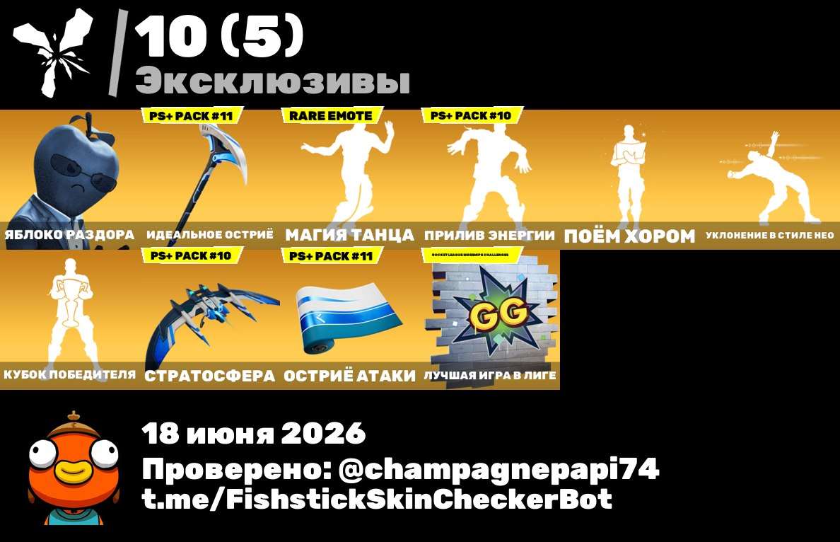 продажа аккаунта к игре Fortnite