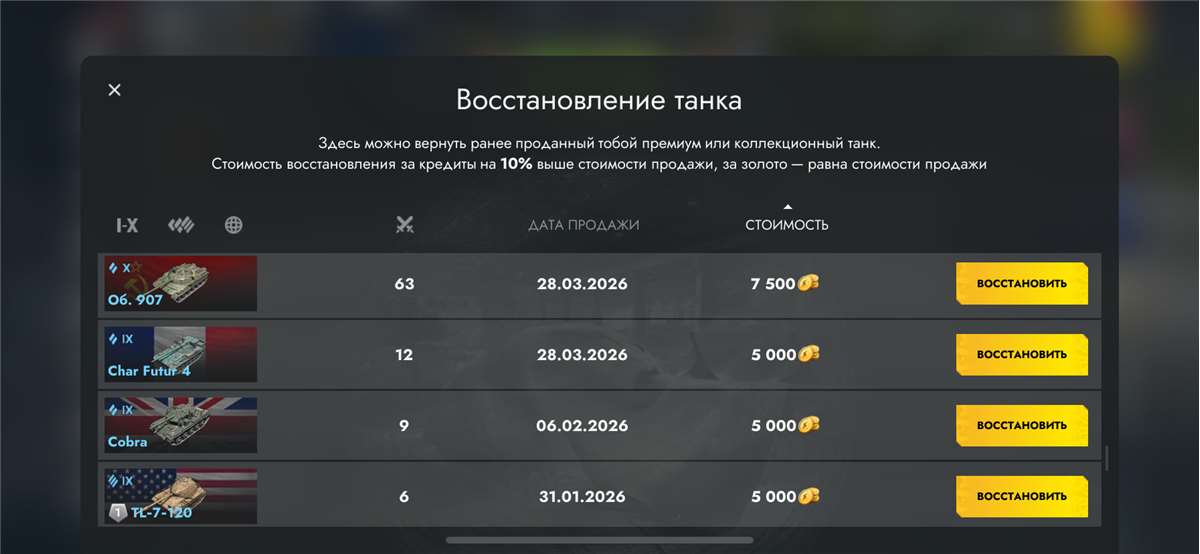 продажа аккаунта к игре Мир Танков, WoT(Lesta, WG)