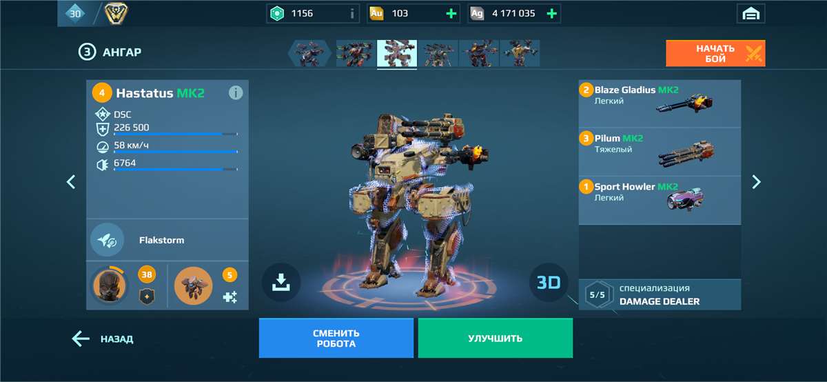 продажа аккаунта к игре War Robots