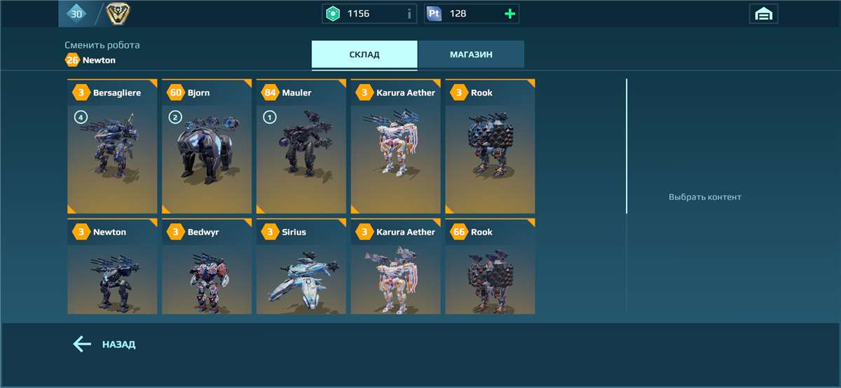 продажа аккаунта к игре War Robots