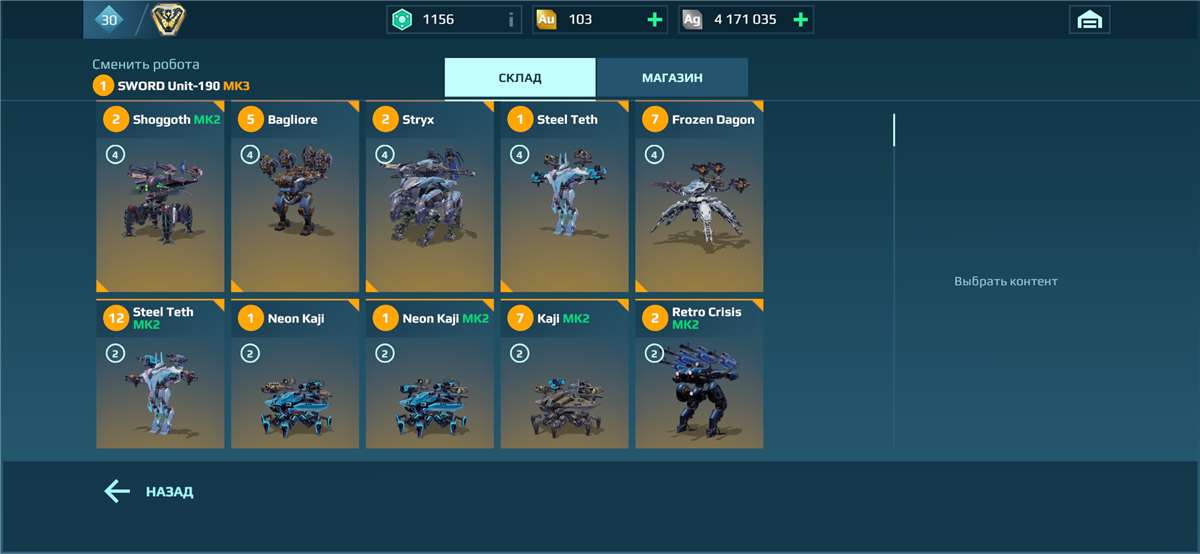 продажа аккаунта к игре War Robots