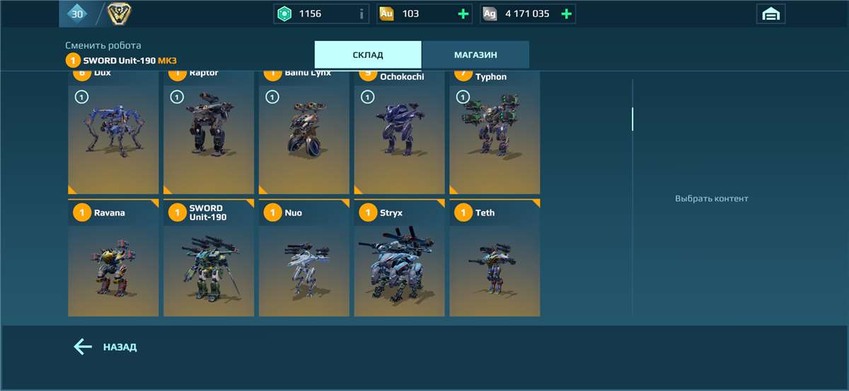 продажа аккаунта к игре War Robots