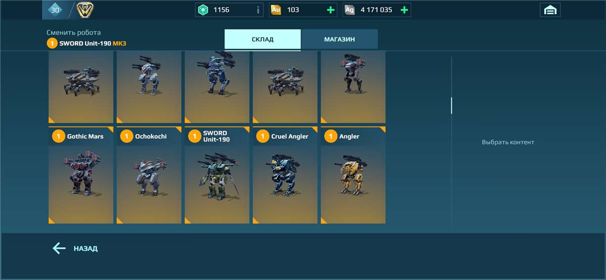 продажа аккаунта к игре War Robots