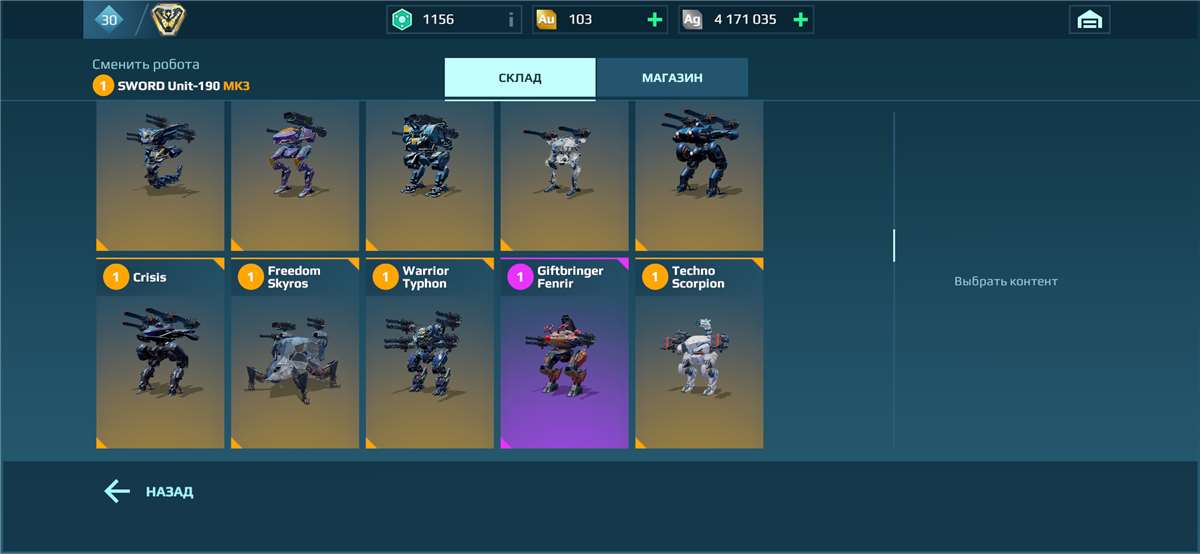продажа аккаунта к игре War Robots