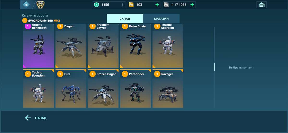 продажа аккаунта к игре War Robots