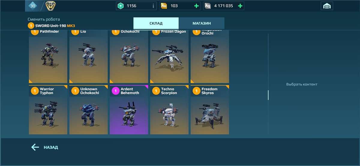 продажа аккаунта к игре War Robots