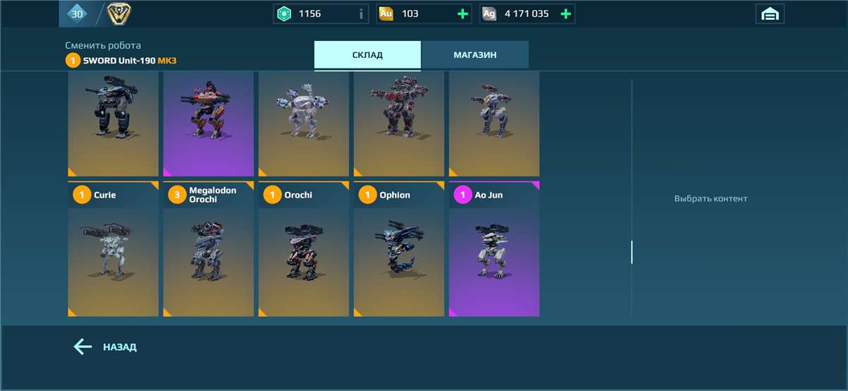 продажа аккаунта к игре War Robots