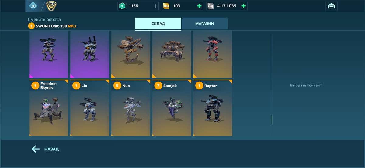 продажа аккаунта к игре War Robots