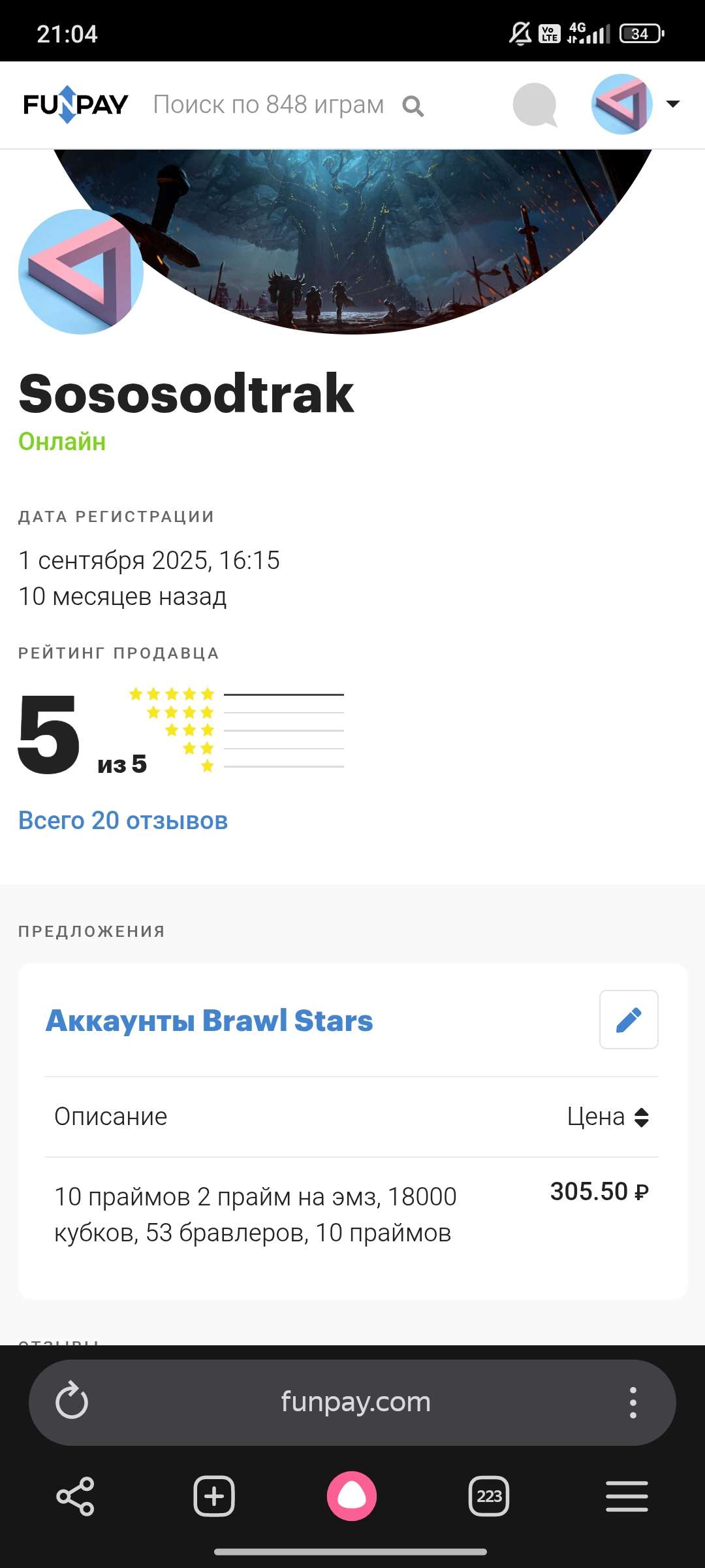 продажа аккаунта к игре Funpay